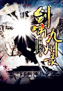 Record of Sword Roar in Nine States