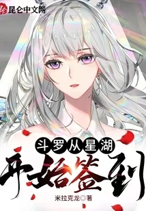 Douluo Starts Signing in from Xinghu