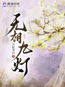 Nine Lanterns Without Phase