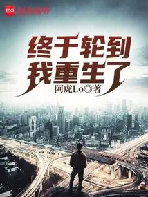 Finally It's My Turn to Be Reborn