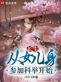 Longevity: Starting from the Time When a Daughter Takes the Imperial Examination