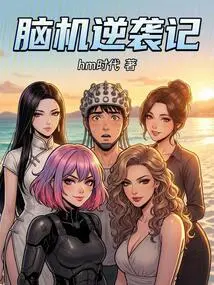 Brain-computer Counterattack