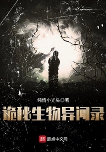 Mysterious Creatures and Strange Stories