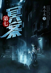 The Seventh Underworld Case