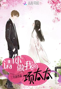 Please Be My Mrs. Xiang