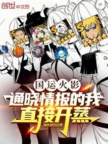 National Fortune Hokage, I Am Well Versed in Information and Will Start Steaming Directly