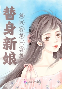 Substitute Bride: Mr. Fu's First Favorite Wife