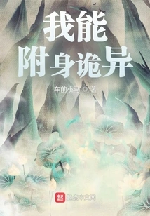 I Can Possess Strange Things