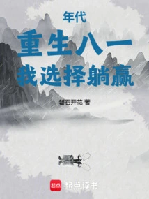 Era: Reborn on August 1st, I Choose to Win by Lying Down