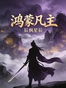 Hongmeng Mortal Lord