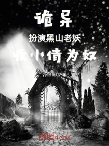 Weird: Playing the Role of an Old Demon from Montenegro, Taking Xiaoqian as a Slave