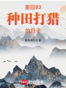 Return to the Days of Farming and Hunting in 83