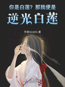 Are You Bai Lian? Then I Am Niguang Bailian!