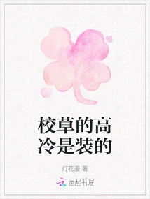 The Coolness of the School Girl is Just an Act