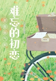 Those Tacky but Unforgettable First Loves