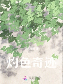 Miracle of Burning Color