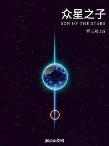 Son of Stars