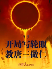 Douluo: Start with Sharingan and Teach Tang San to Be Benevolent!