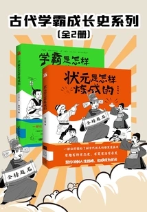 The Growth History of Ancient Scholars Series (2 Volumes in Total)