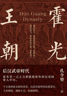 Huo Guang Dynasty