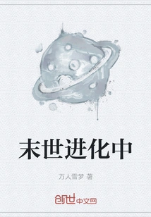 Evolving in the Apocalypse