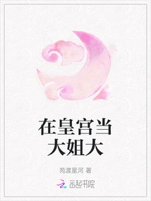 Be a Big Sister in the Palace