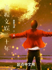 Revitalizing Entertainment for 20 Years