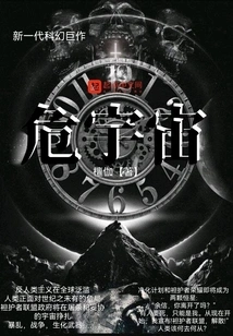 Danger to the Universe