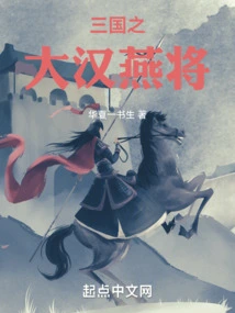 The Great Han and Yan Generals of the Three Kingdoms