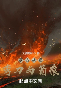 Mongolian War Chronicles: Scimitars and Arrow Marks