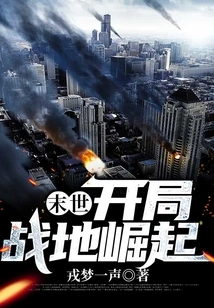 Apocalypse: the Rise of the Beginning Battlefield