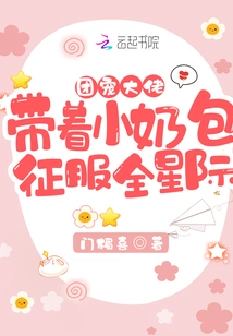 The Gang-loving Boss Conquers the Entire Galaxy with His Little Milk Bag!