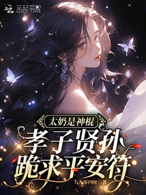 The Grandma is a Magic Stick, the Filial Son and the Virtuous Grandson Kneel Down to Pray for Peace Charms