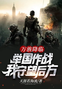 All Races Descend: the Whole Country Fights, I Watch the Rear