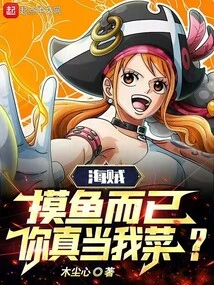 Pirate: It's Just Fishing, Do You Really Think I'm Your Food?