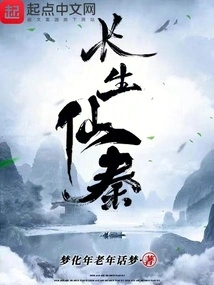 Immortal Qin