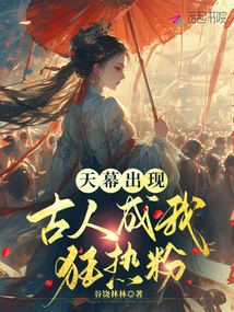 The Sky Appears, and the Ancients Become My Crazy Fans