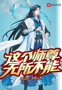 This Master is Omnipotent