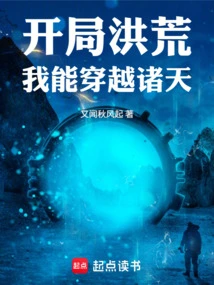 The Great Beginning: I Can Travel Through the Heavens