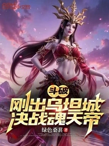 Fighting: Just Out of Wutan City, the Decisive Battle with the Soul Emperor