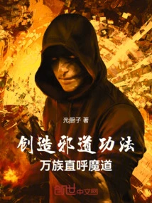 Create Evil Methods, and All Races Call Them Demons