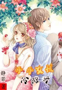 Good Girl and Cold Man