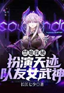 Forbidden Land Exploration: Play as Tianji and Teammate Valkyrie