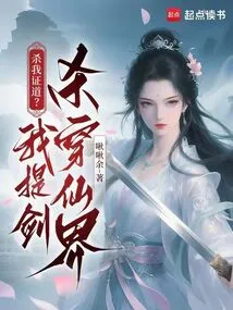 Kill Me to Preach? I Carry My Sword and Kill Through the Fairy World