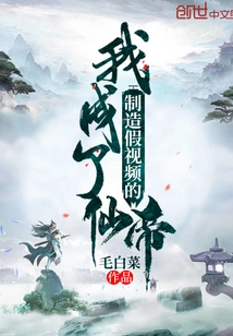 I Became the Immortal Emperor by Making Fake Videos