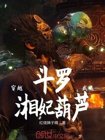 Time Travel Douluo, Wuhun Xiangfei Gourd