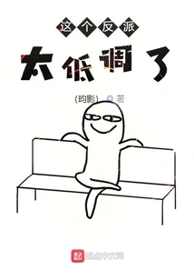 This Villain is Too Low-key