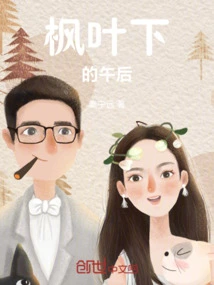 Afternoon under Maple Leaves