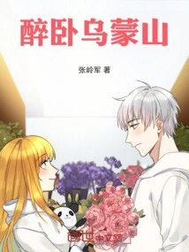 Drunk in Wumeng Mountain