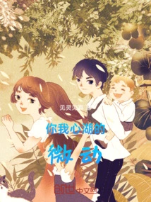 The Slightest Movement in Your and My Heart